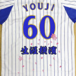 DeNAベイスターズ 還暦ユニフォーム01
