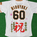 巨人/ジャイアンツ 還暦ユニフォーム03