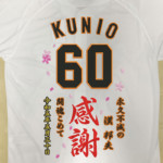 巨人/ジャイアンツ 還暦ユニフォーム05