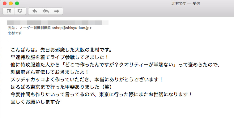 お客様からのメール