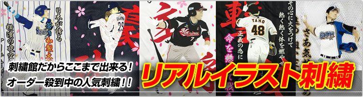 人物イラスト刺繍の料金