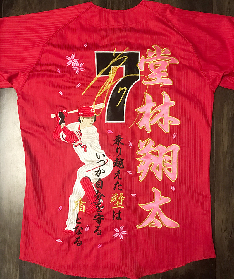 広島東洋カープ 堂林選手 ユニフォーム刺繍01 | 東京・刺繍館